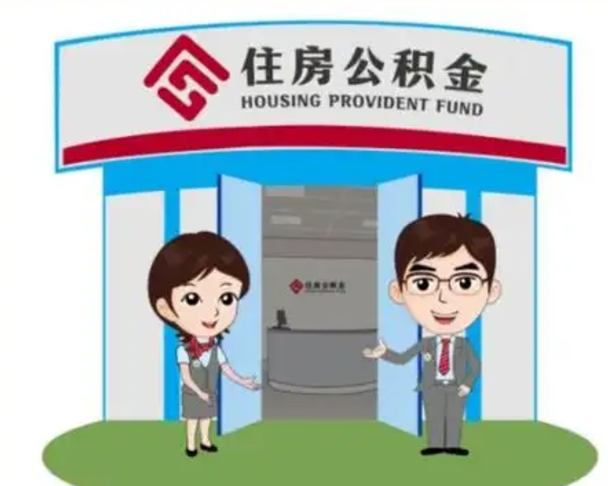 吐鲁番个人离职了住房公积金如何提（我离职了住房公积金怎么提取）